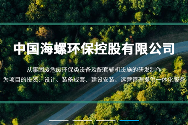 新阵地、新形象、新征程 ——918博天堂环保官网正式上线运行