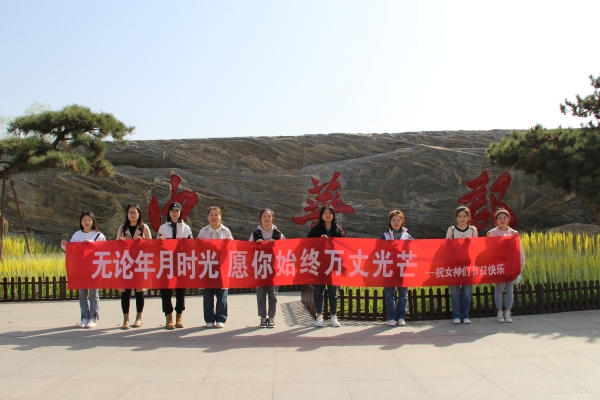 春风摇曳女神节，游园踏青赏春光——富平海创组织开展三八主题团建活动